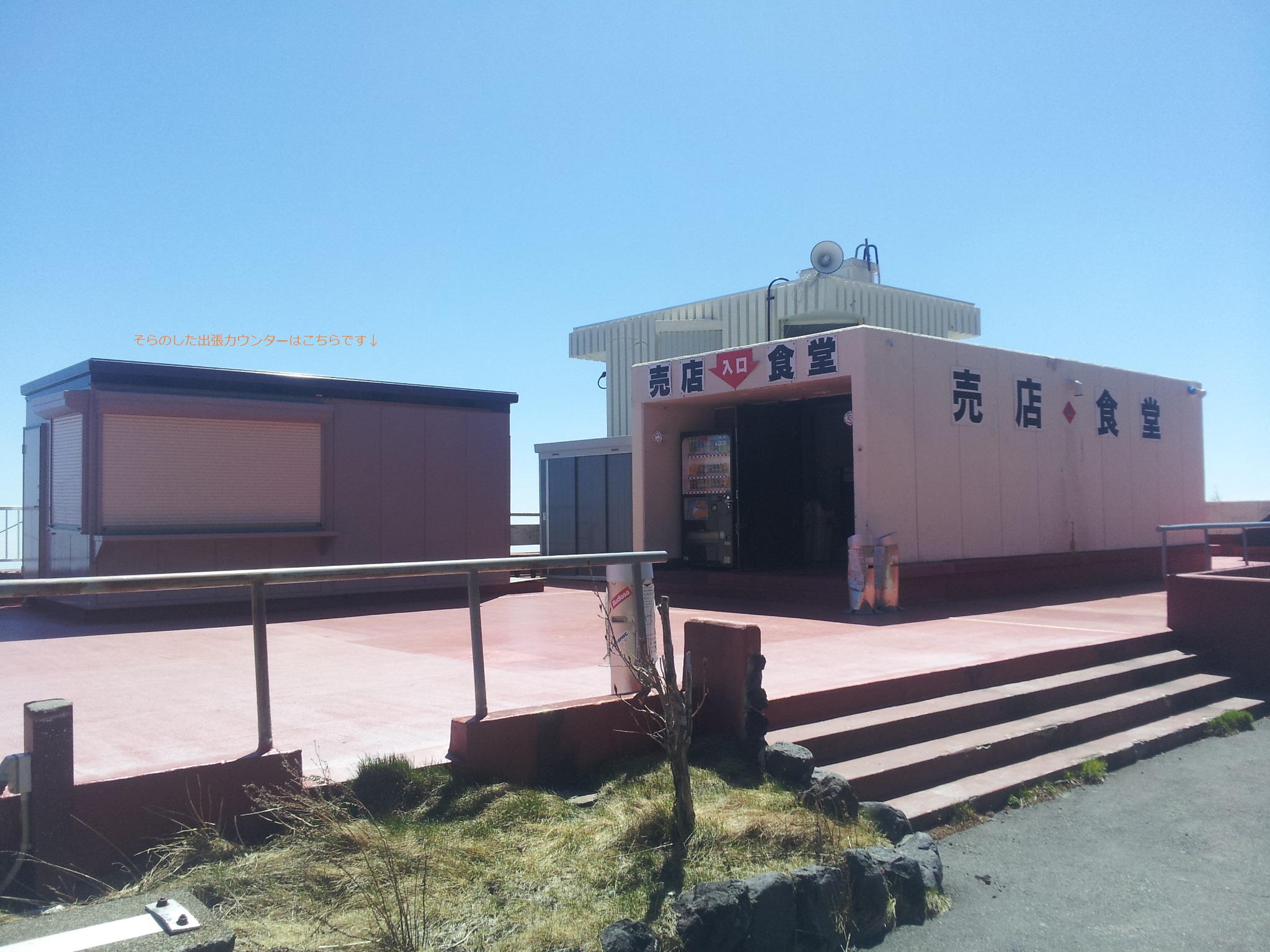 富士宮 ルート 山小屋