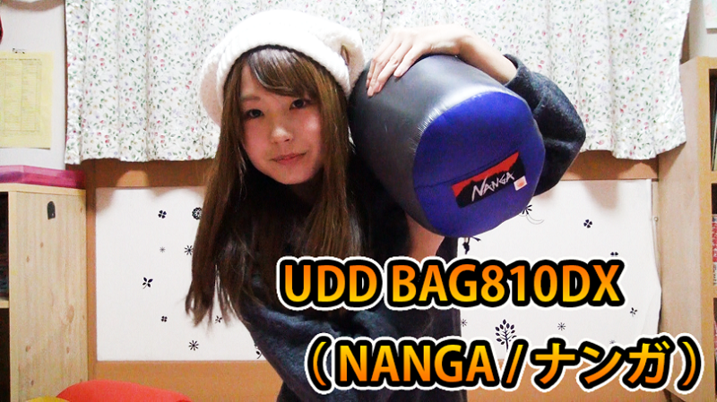 UDD BAG810DX（NANGA/ナンガ）