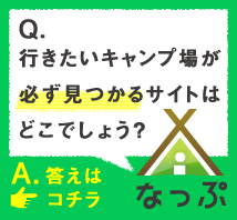 なっぷ