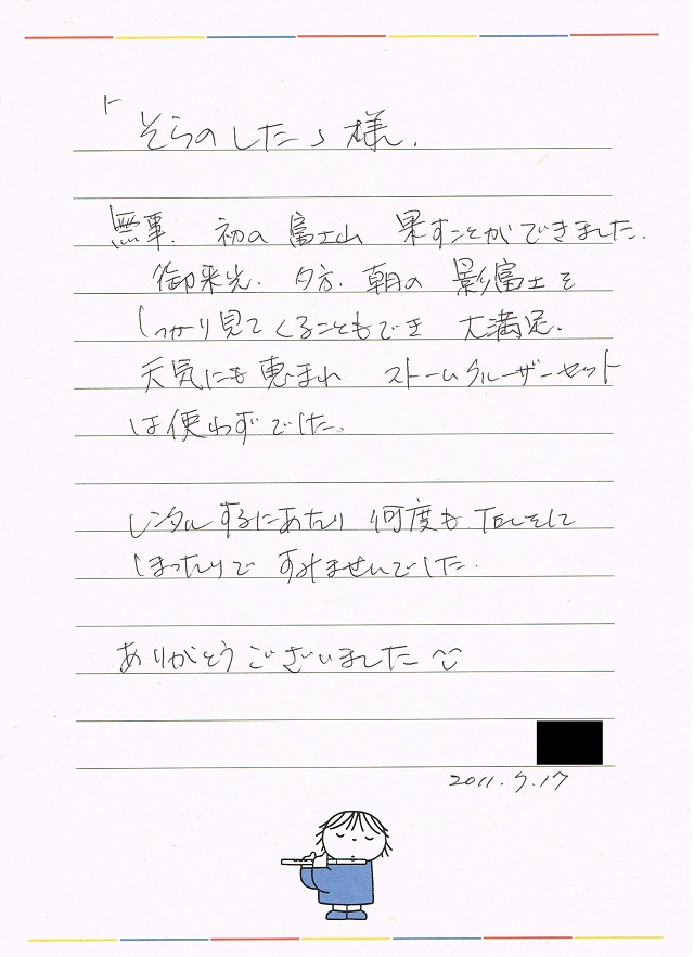 ザック、レインウェアレンタル「お客様の声」：無事、初の富士山果すことができました。