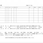 富士山登山の登山計画書と登山届【オリジナル登山届付】