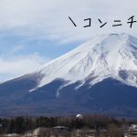 富士登山セット・レンタルのススメ~購入に対するレンタルのメリット~