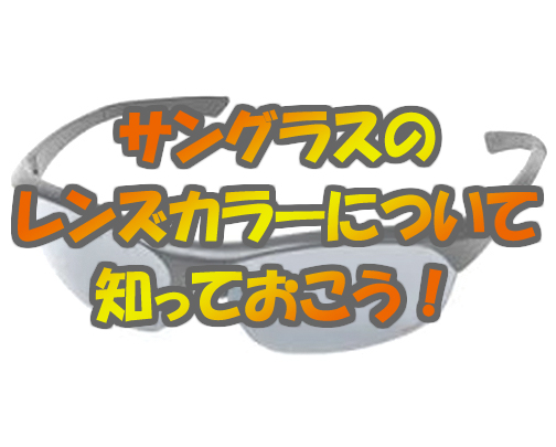 レンズカラーアイキャッチ
