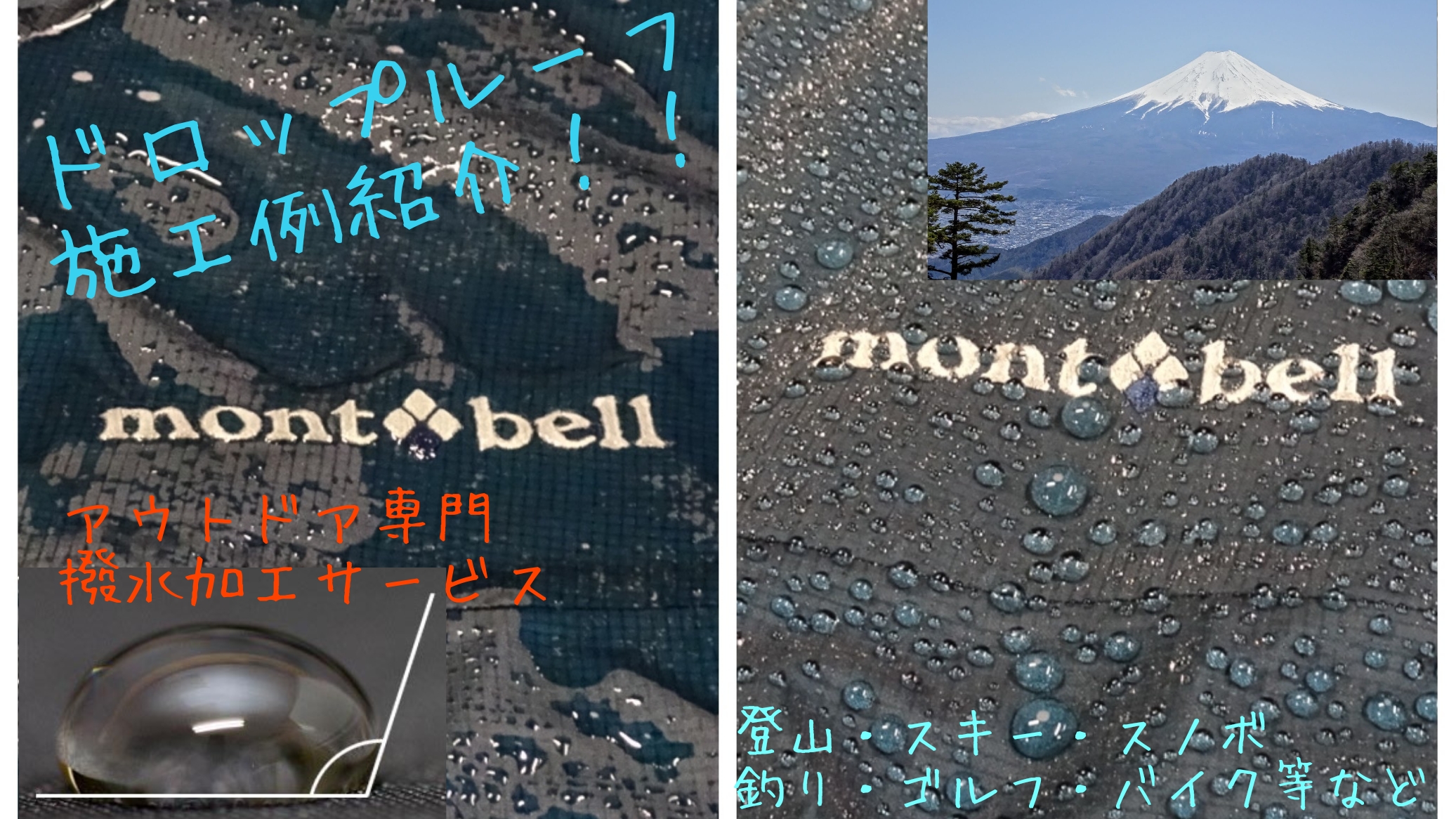 モンベルのゴアテックスウェアストームクルーザーのドロップルーフ施工ビフォーアフターと三つ峠山登山中に見た富士山