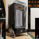 [冬以外も必要？]Greenwoodポータブルヒーターのおすすめポイントと使い方[むしろ冬以外が最適⁉]