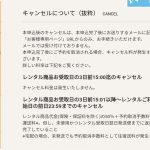 [キャンセル料が発生する条件は？]そらのしたご利用ガイドブログ[次回申込み時のお値引き条件は？]