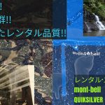 [スノーウェアレンタル]雪遊びには撥水性…