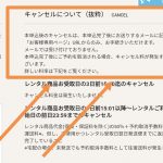 そらのしたご利用ガイドブログ・キャンセ…