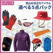 富士山登山レンタル商品：富士山登山オプショナルパック