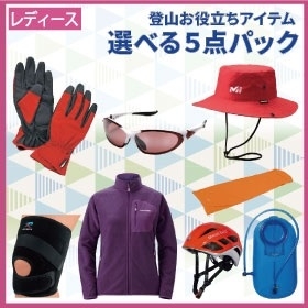 【マウントフジトレイルクラブ特別プラン】選べる富士登山オプショナル５点パック（レディース）