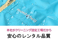 安心のレンタル品質