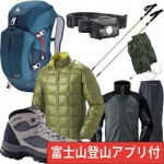 7月上旬に富士山登山に行った方のレンタル…