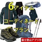 ◆初めての富士山登山 レンタル体験レポート◆