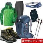 富士登山 登山アイテムレンタル体験