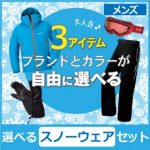 2017年12月下旬　湯沢　スキー族行　選べ…