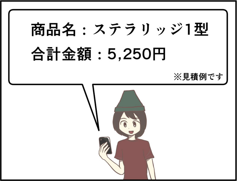 テントクリーニング お見積りメール