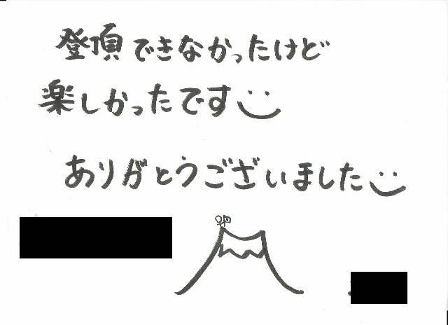 富士登山セットのレンタル「お客様の声」：ありがとうございました
